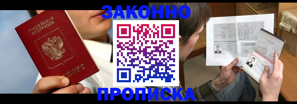 прописка регистрация в Тамбове